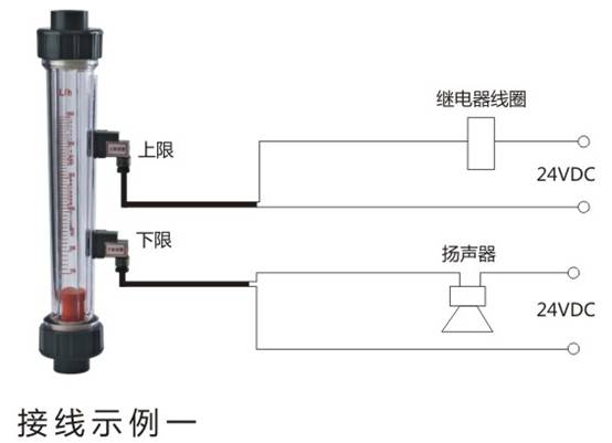 帶報警開關式塑料管流量計接線示例一